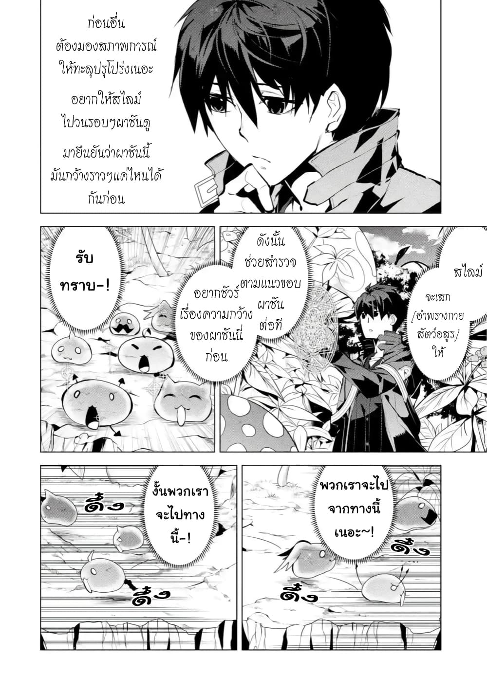 Tensei Kenja no Isekai Life เกิดใหม่ไปเป็นปราชญ์แกร่ง page 11