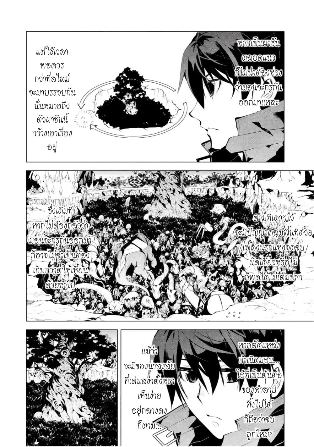Tensei Kenja no Isekai Life เกิดใหม่ไปเป็นปราชญ์แกร่ง page 13
