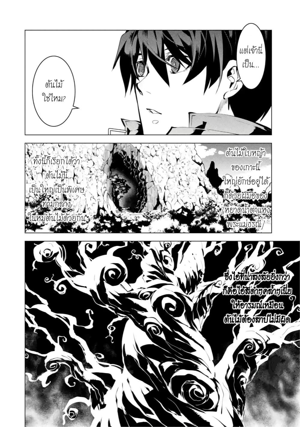 Tensei Kenja no Isekai Life เกิดใหม่ไปเป็นปราชญ์แกร่ง page 15