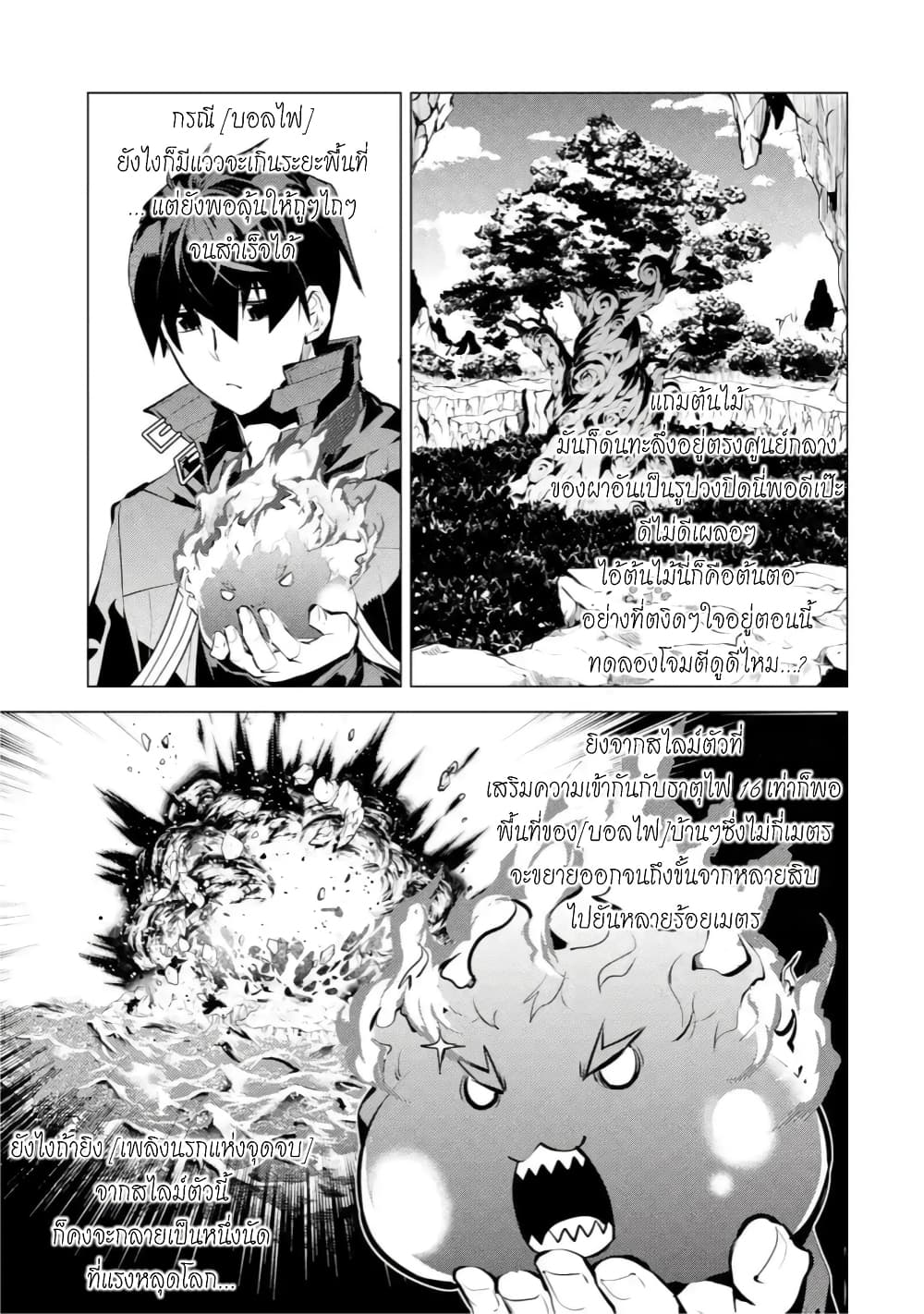 Tensei Kenja no Isekai Life เกิดใหม่ไปเป็นปราชญ์แกร่ง page 16