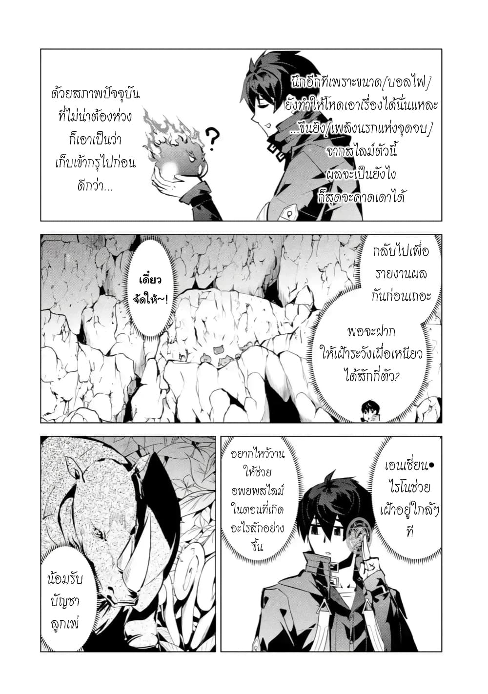 Tensei Kenja no Isekai Life เกิดใหม่ไปเป็นปราชญ์แกร่ง page 17
