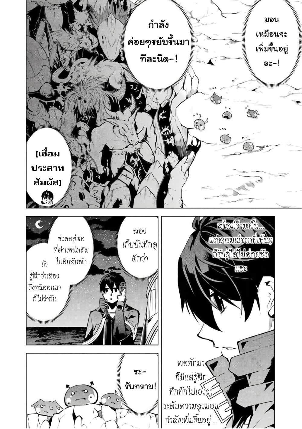 Tensei Kenja no Isekai Life เกิดใหม่ไปเป็นปราชญ์แกร่ง page 19