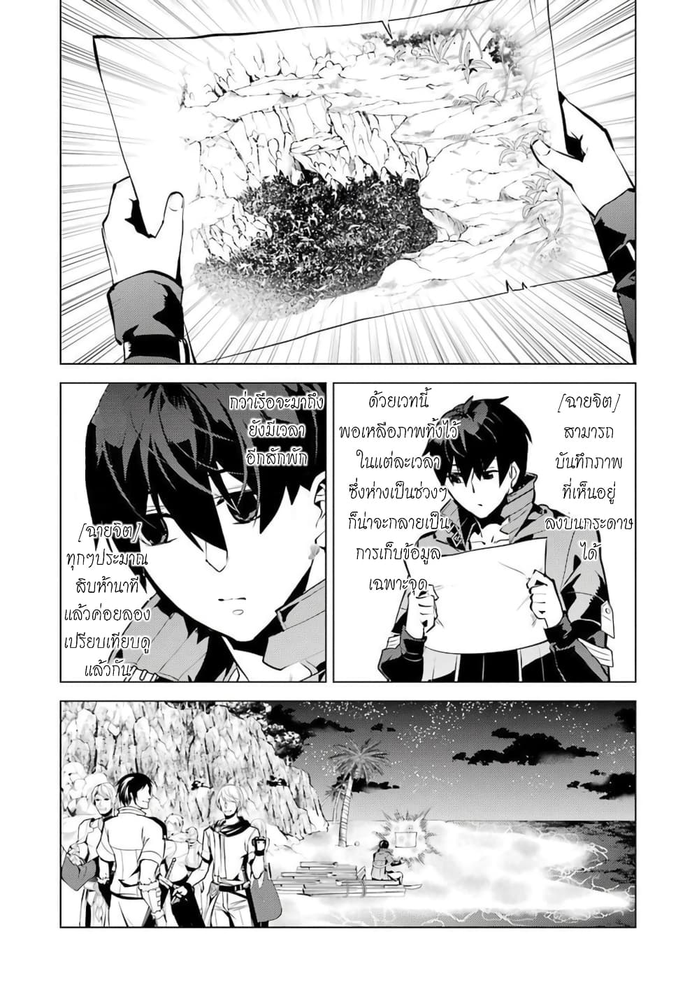Tensei Kenja no Isekai Life เกิดใหม่ไปเป็นปราชญ์แกร่ง page 21