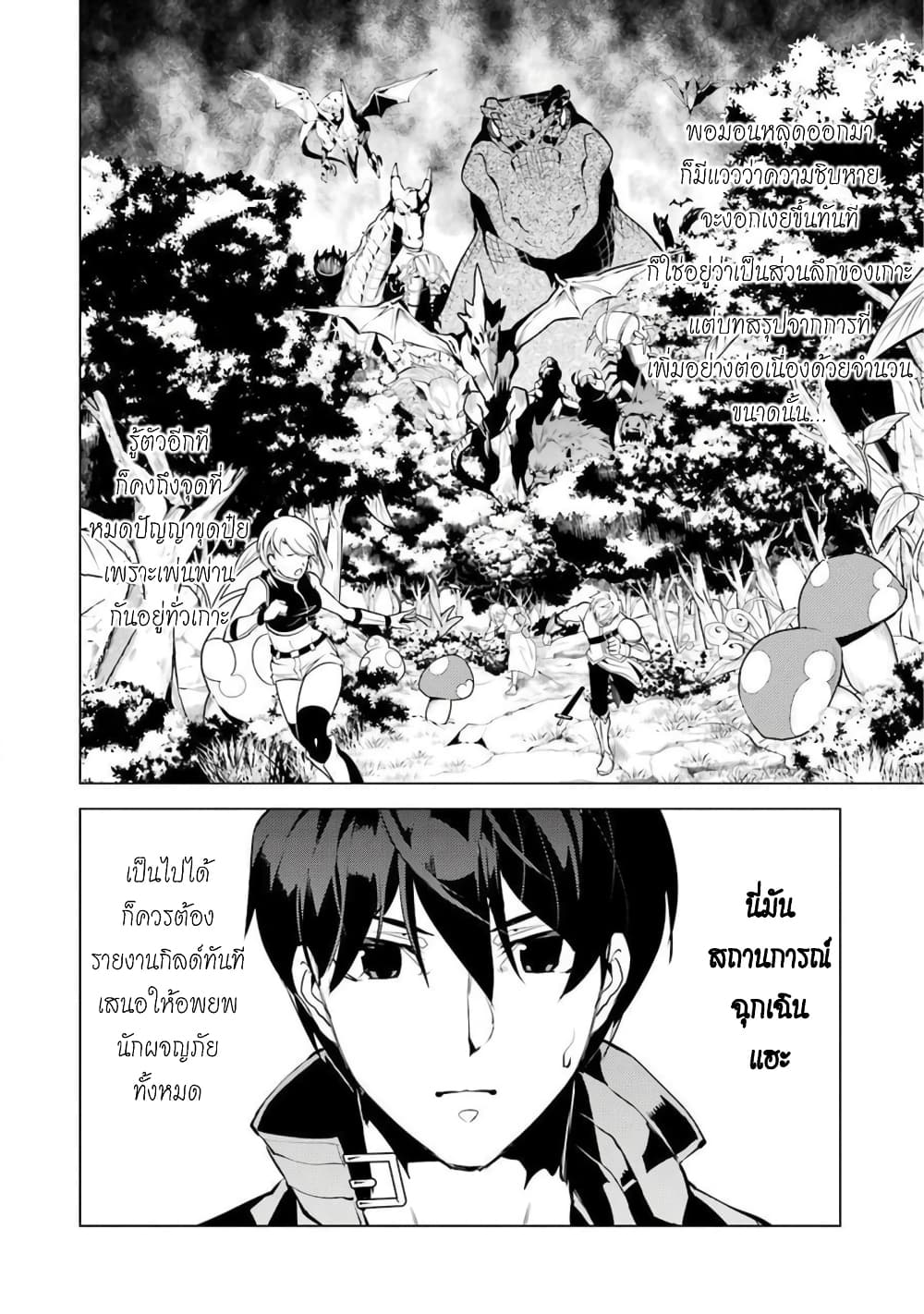 Tensei Kenja no Isekai Life เกิดใหม่ไปเป็นปราชญ์แกร่ง page 23