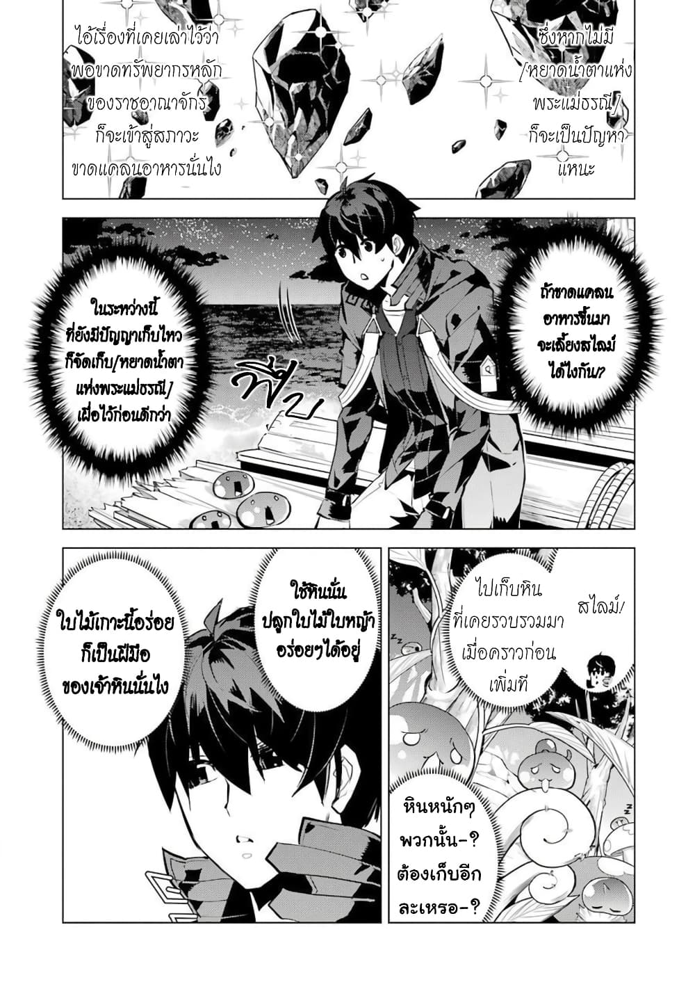 Tensei Kenja no Isekai Life เกิดใหม่ไปเป็นปราชญ์แกร่ง page 24