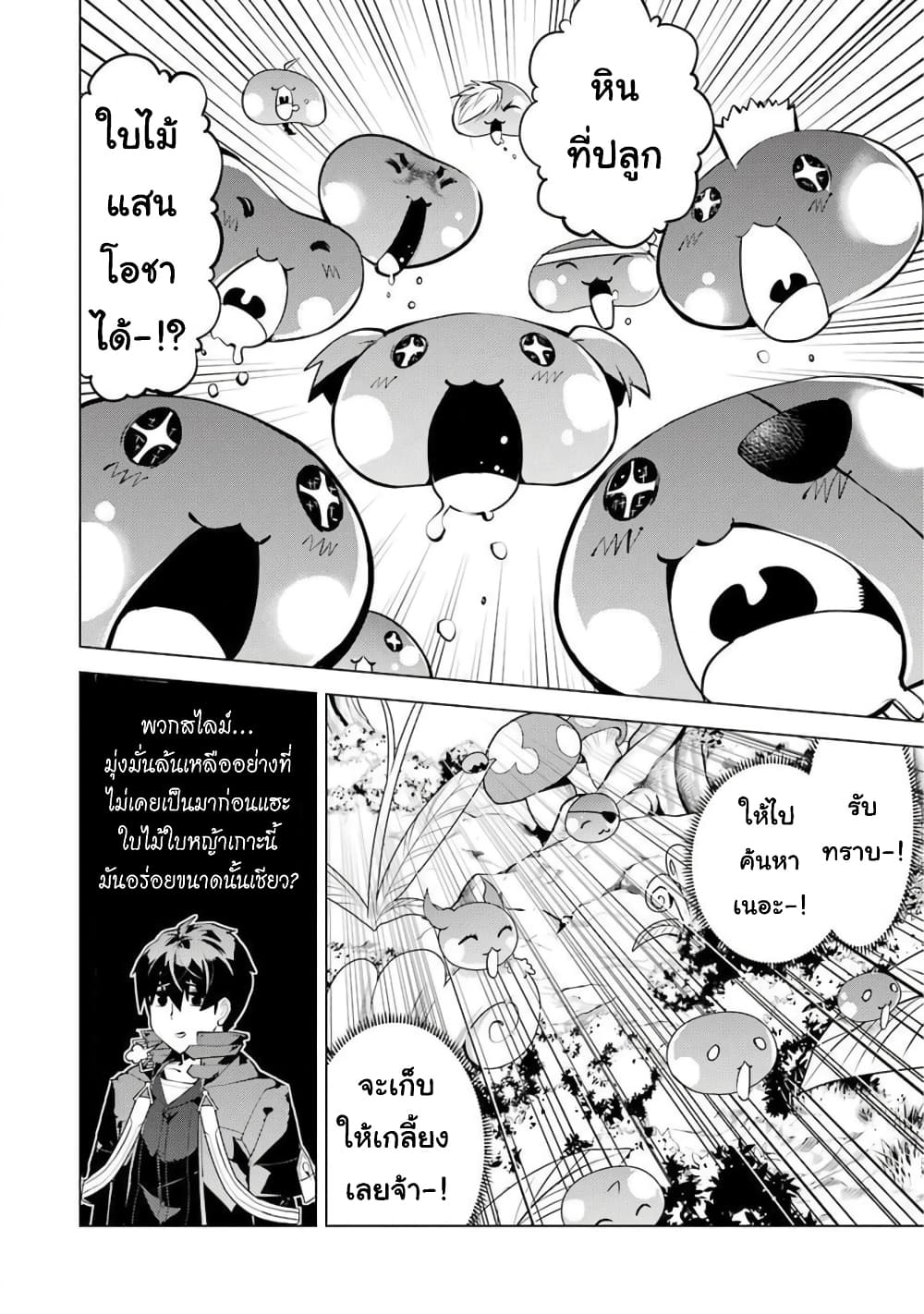 Tensei Kenja no Isekai Life เกิดใหม่ไปเป็นปราชญ์แกร่ง page 25