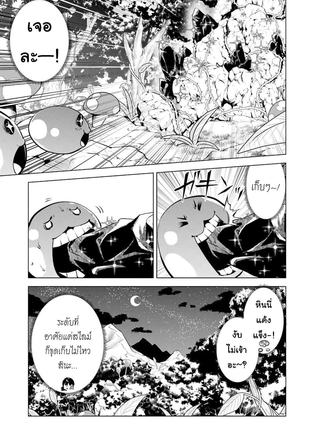Tensei Kenja no Isekai Life เกิดใหม่ไปเป็นปราชญ์แกร่ง page 26