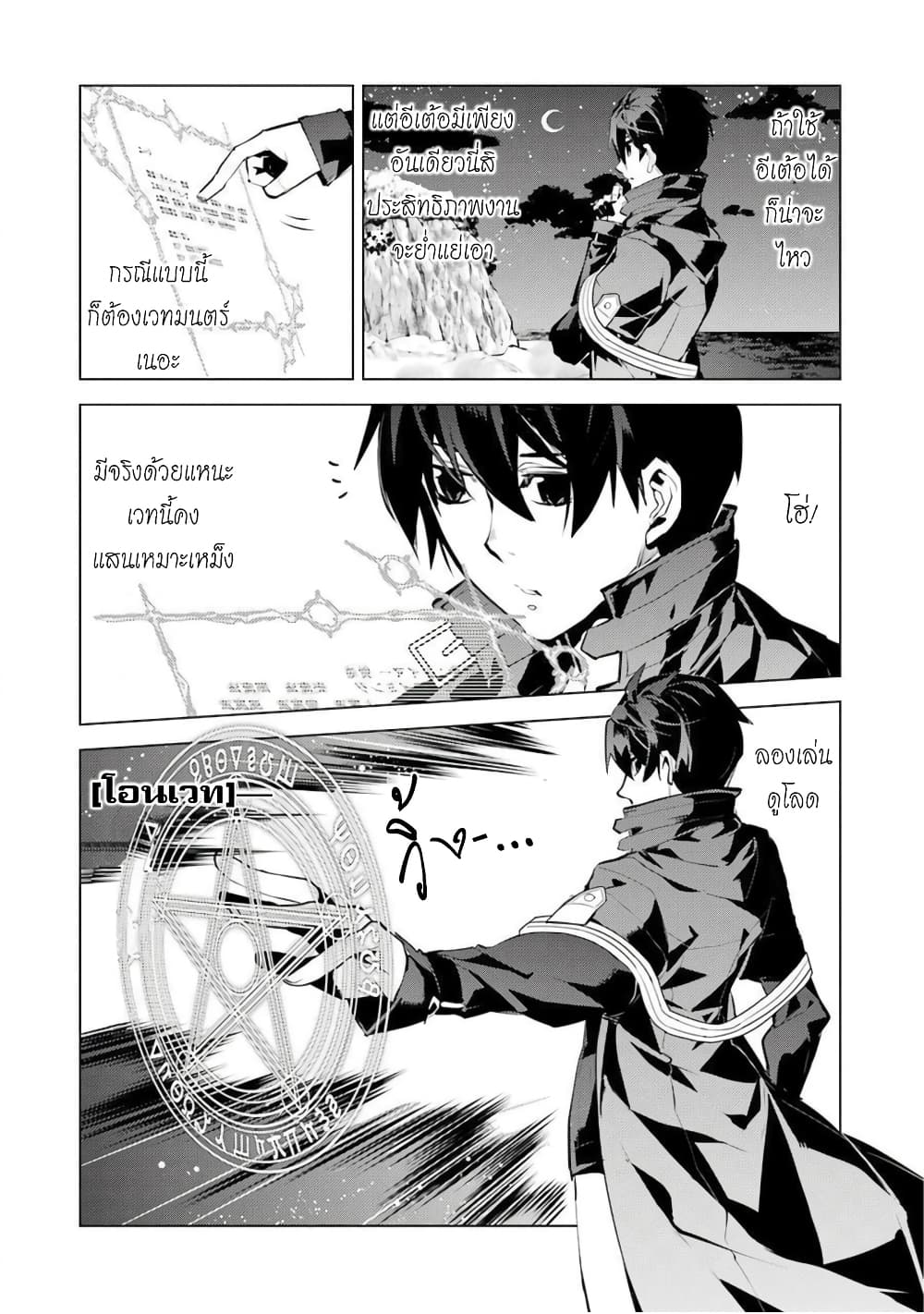 Tensei Kenja no Isekai Life เกิดใหม่ไปเป็นปราชญ์แกร่ง page 27