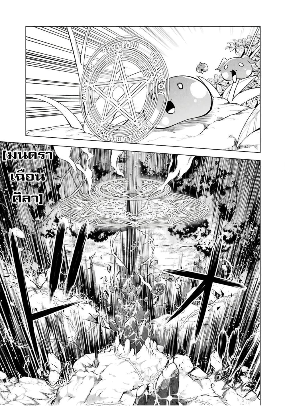Tensei Kenja no Isekai Life เกิดใหม่ไปเป็นปราชญ์แกร่ง page 28