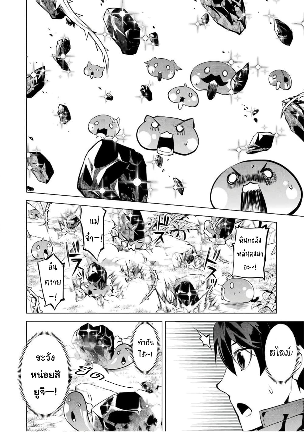 Tensei Kenja no Isekai Life เกิดใหม่ไปเป็นปราชญ์แกร่ง page 29