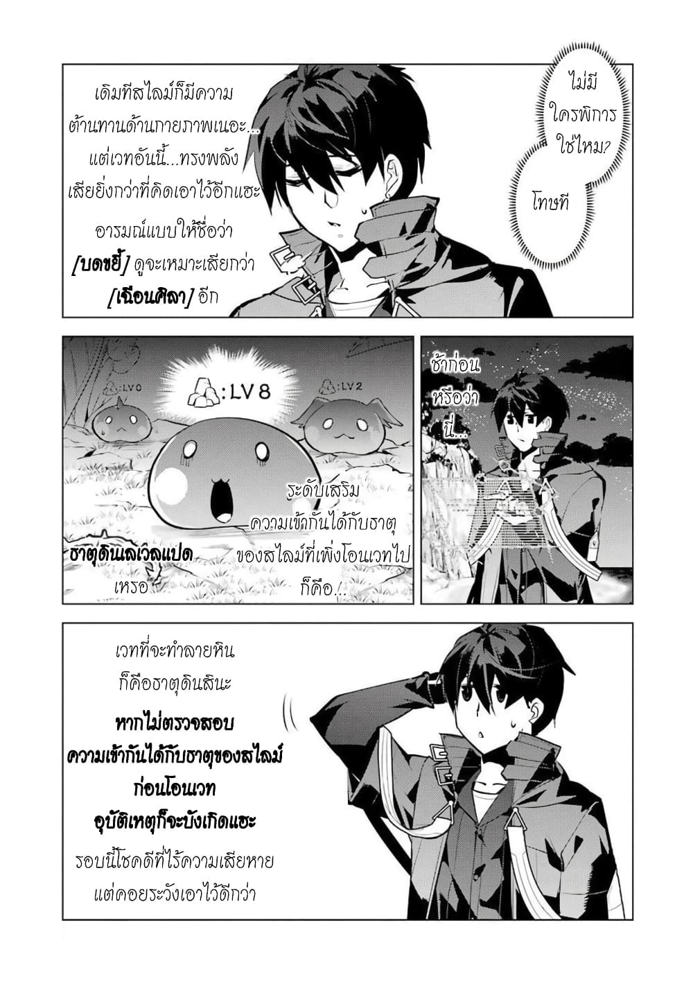 Tensei Kenja no Isekai Life เกิดใหม่ไปเป็นปราชญ์แกร่ง page 30