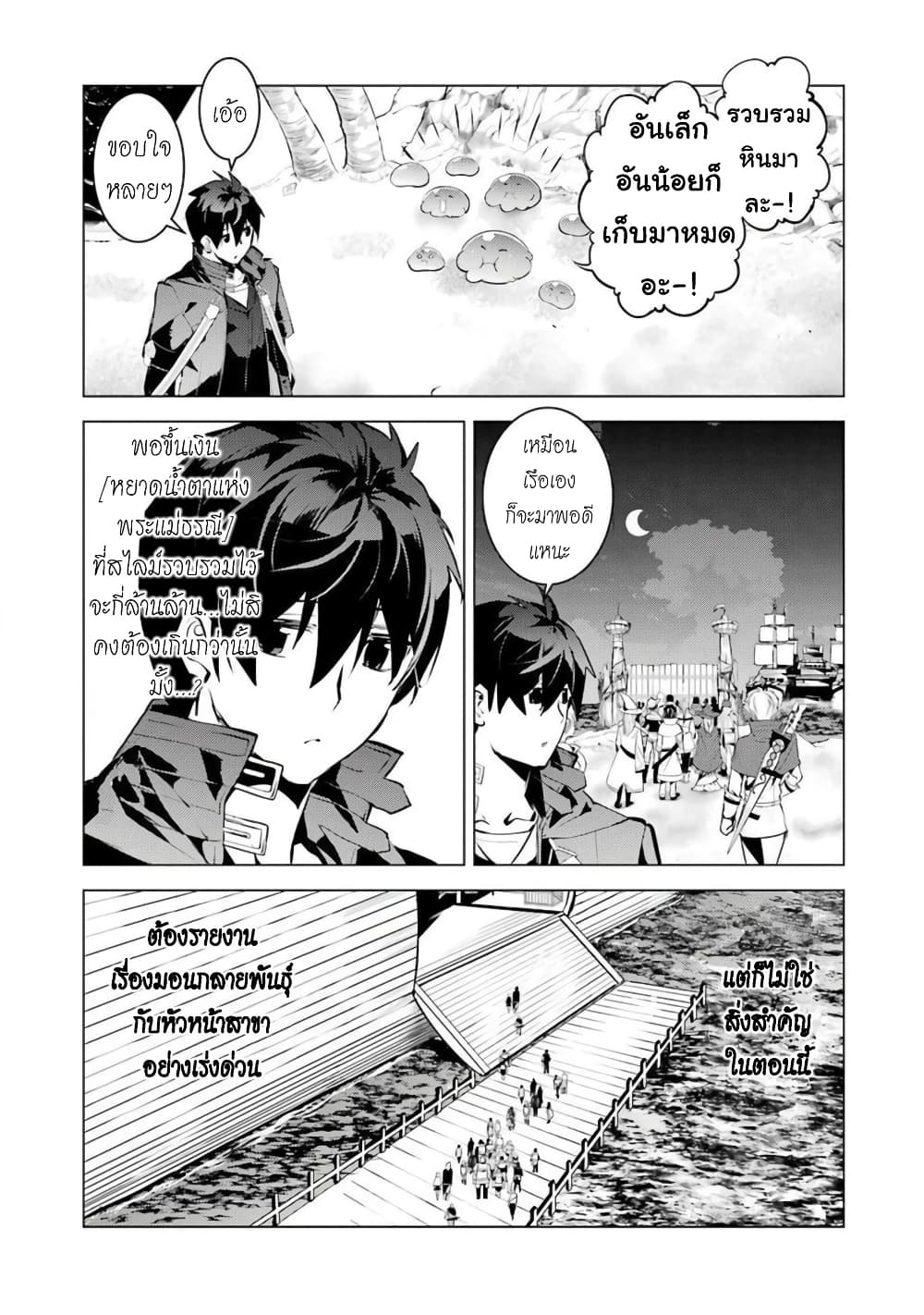 Tensei Kenja no Isekai Life เกิดใหม่ไปเป็นปราชญ์แกร่ง page 32