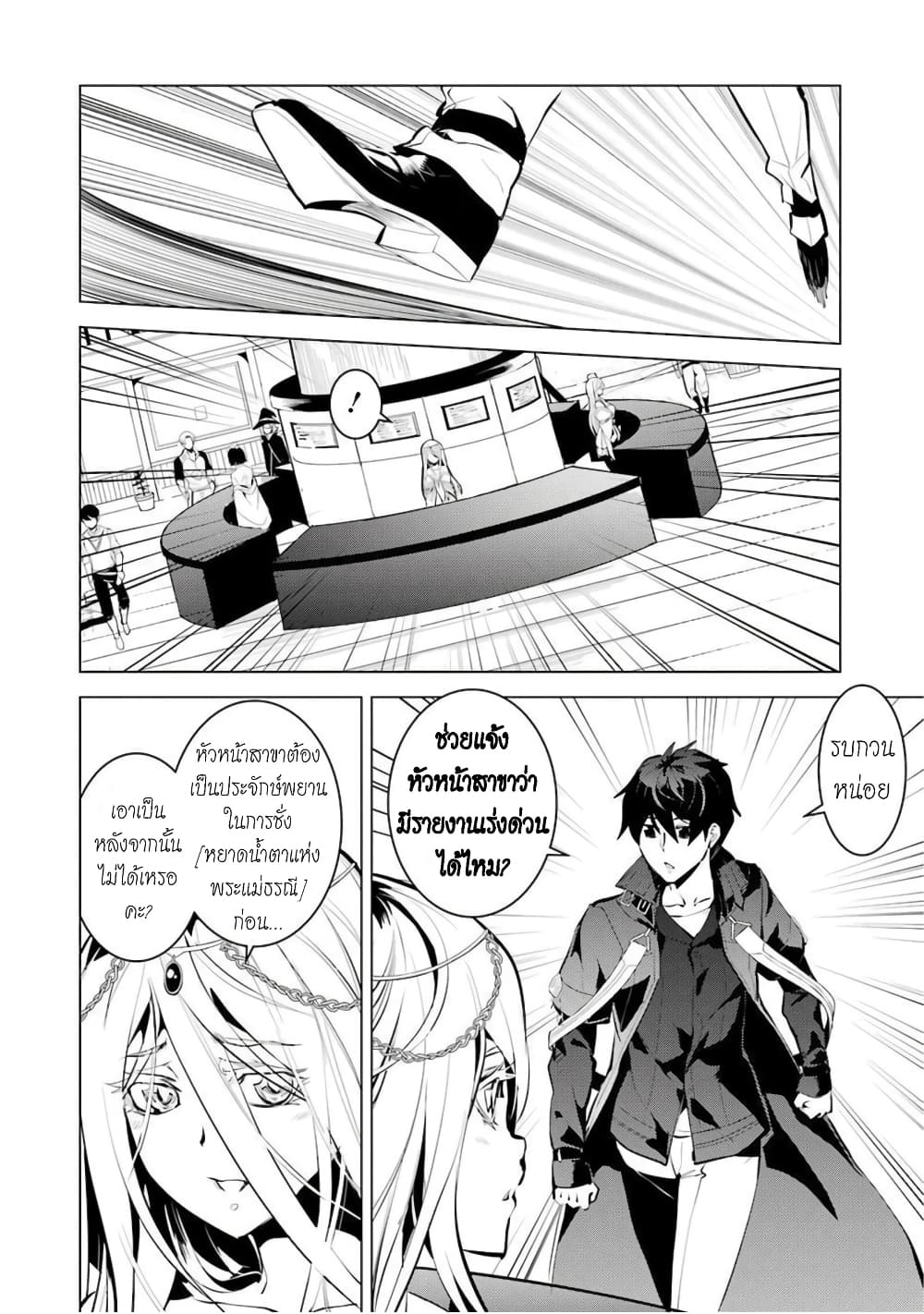 Tensei Kenja no Isekai Life เกิดใหม่ไปเป็นปราชญ์แกร่ง page 33