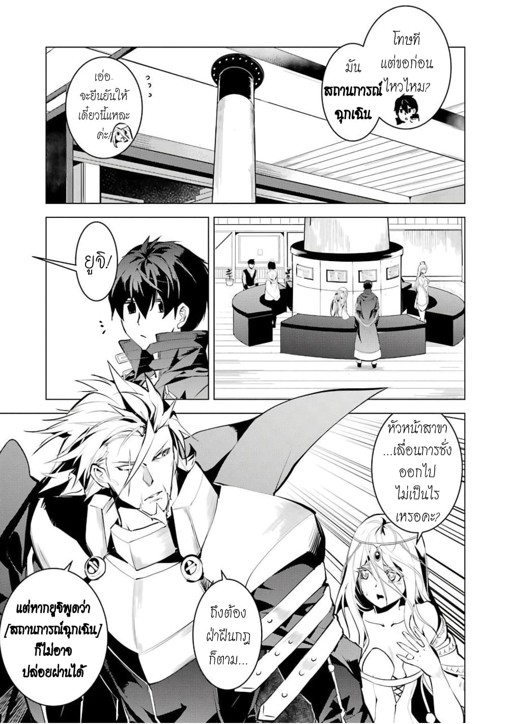 Tensei Kenja no Isekai Life เกิดใหม่ไปเป็นปราชญ์แกร่ง page 34