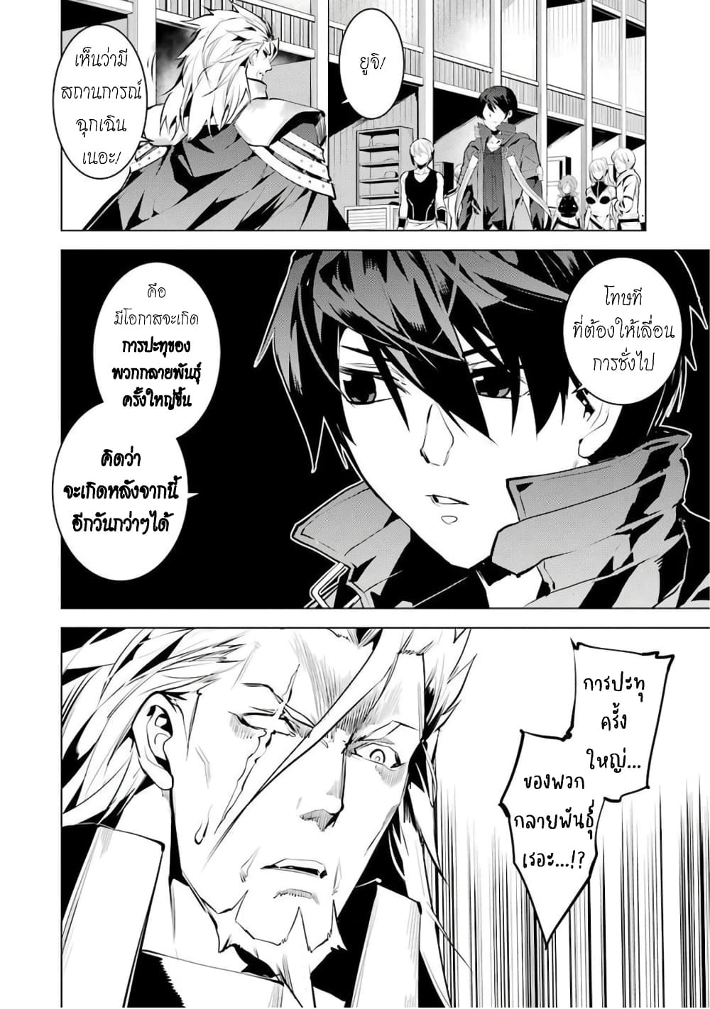 Tensei Kenja no Isekai Life เกิดใหม่ไปเป็นปราชญ์แกร่ง page 35