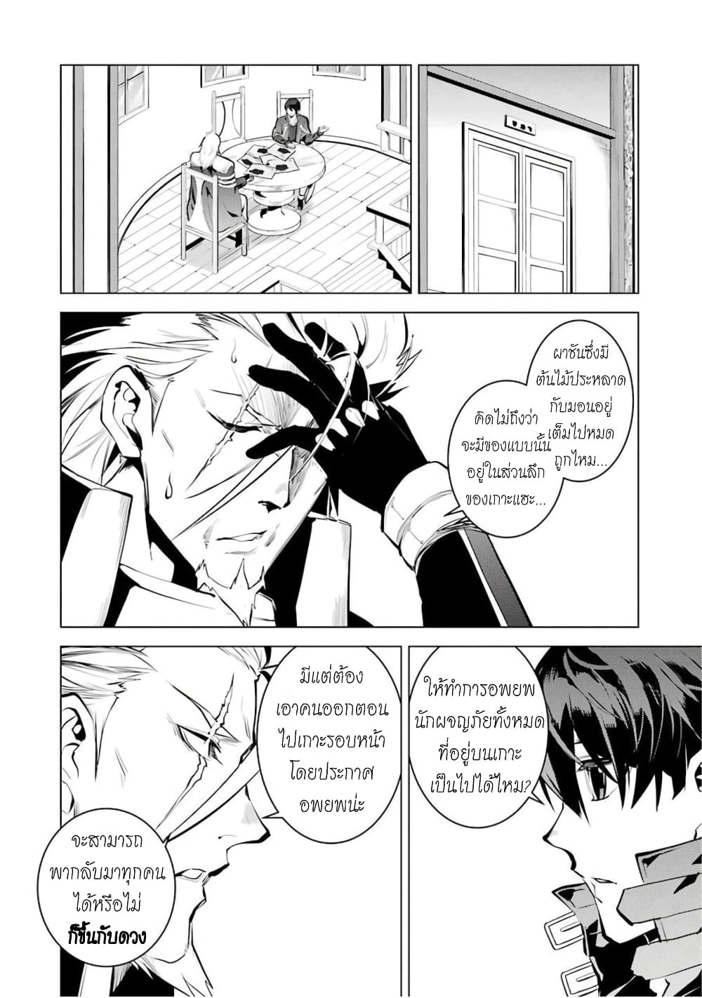 Tensei Kenja no Isekai Life เกิดใหม่ไปเป็นปราชญ์แกร่ง page 37