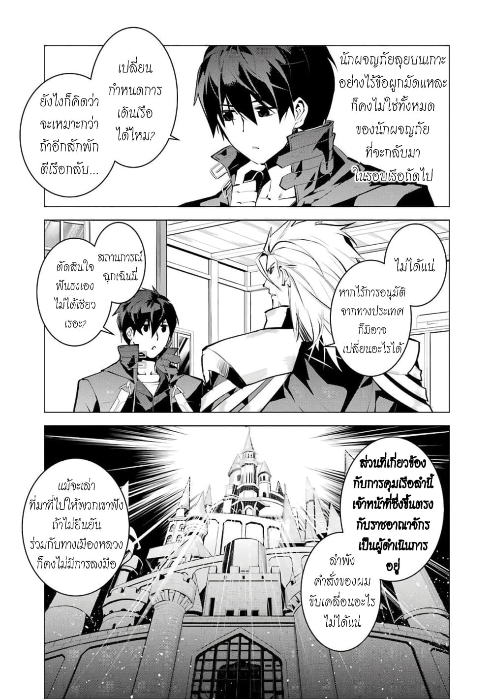 Tensei Kenja no Isekai Life เกิดใหม่ไปเป็นปราชญ์แกร่ง page 38