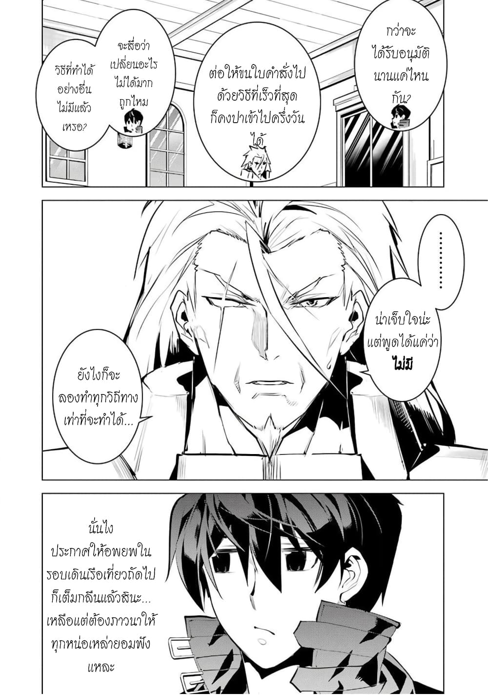 Tensei Kenja no Isekai Life เกิดใหม่ไปเป็นปราชญ์แกร่ง page 39