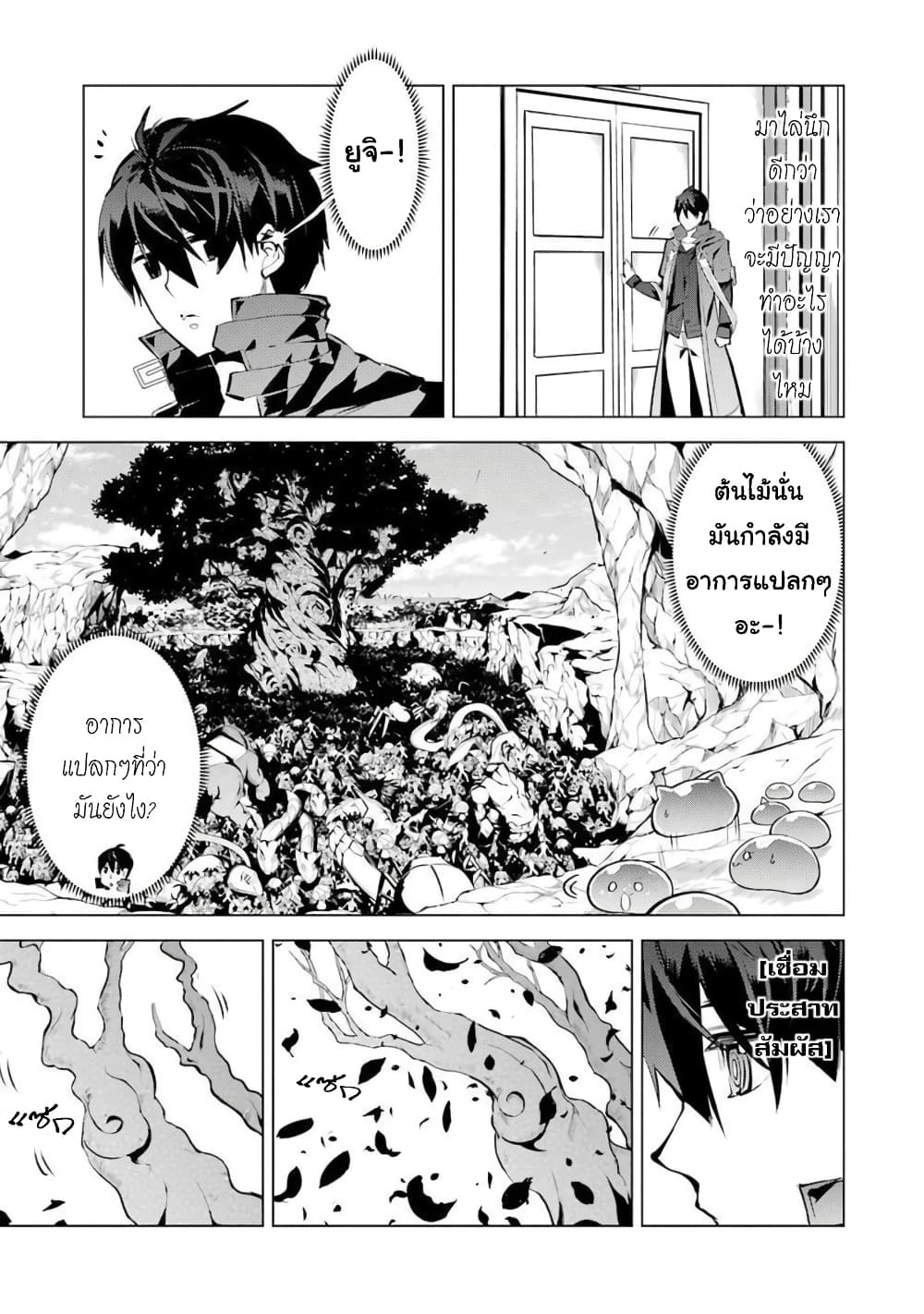Tensei Kenja no Isekai Life เกิดใหม่ไปเป็นปราชญ์แกร่ง page 40