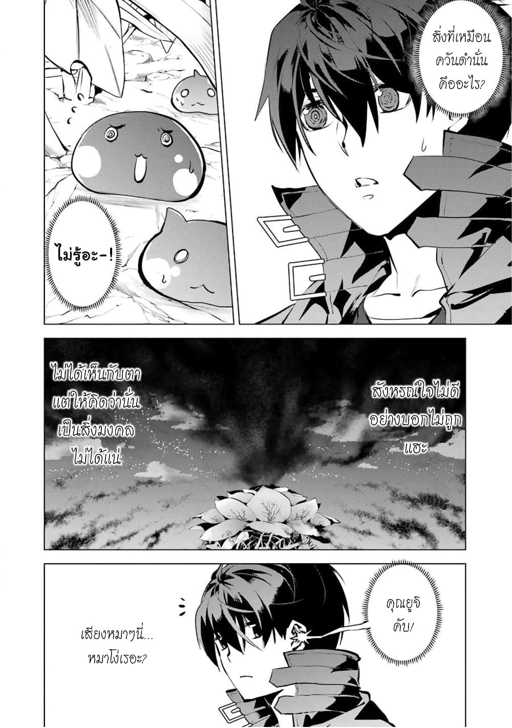 Tensei Kenja no Isekai Life เกิดใหม่ไปเป็นปราชญ์แกร่ง page 43