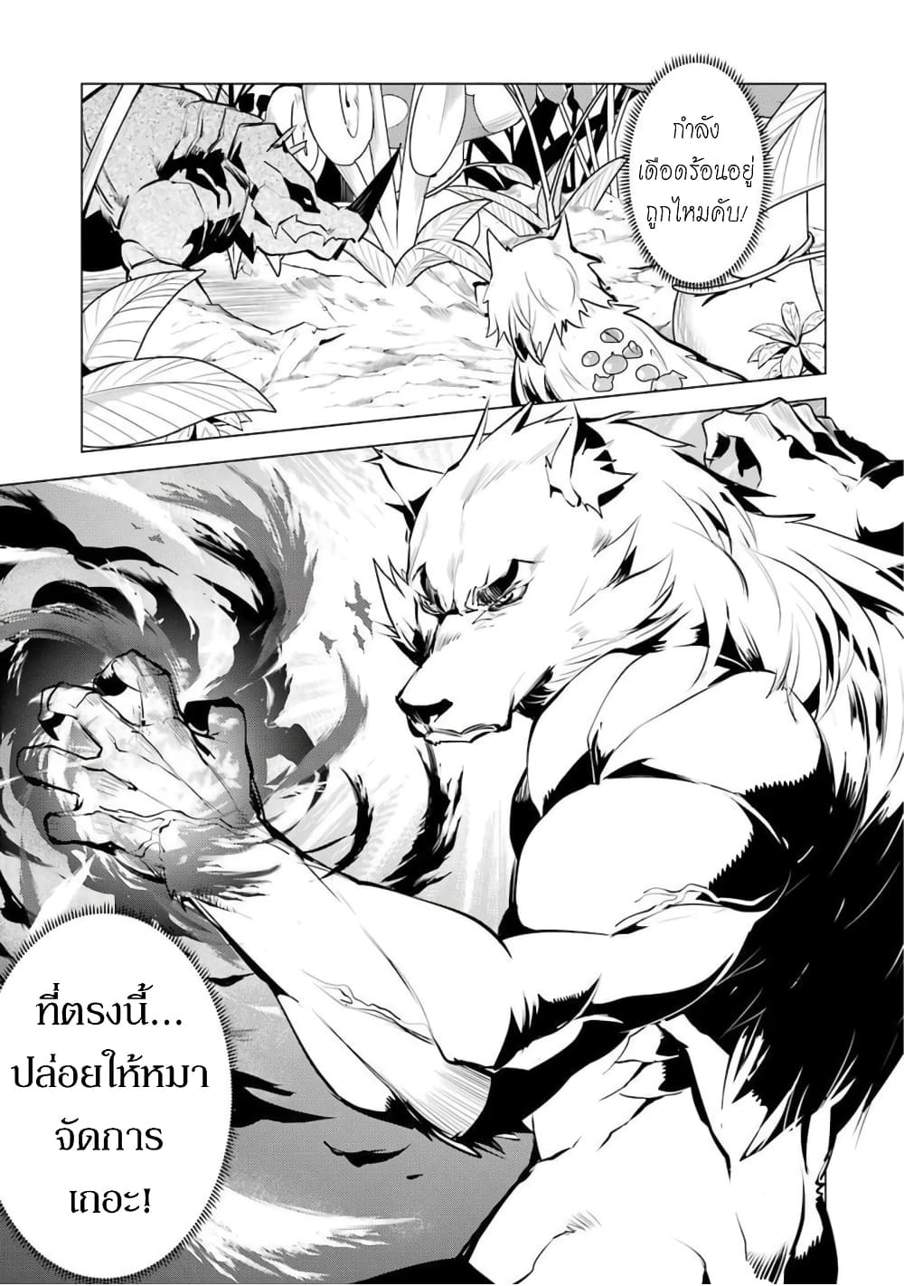 Tensei Kenja no Isekai Life เกิดใหม่ไปเป็นปราชญ์แกร่ง page 44
