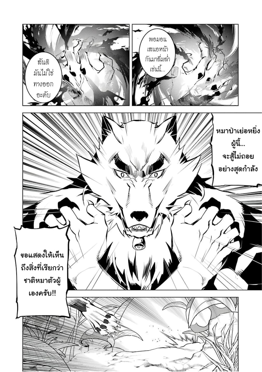 Tensei Kenja no Isekai Life เกิดใหม่ไปเป็นปราชญ์แกร่ง page 45