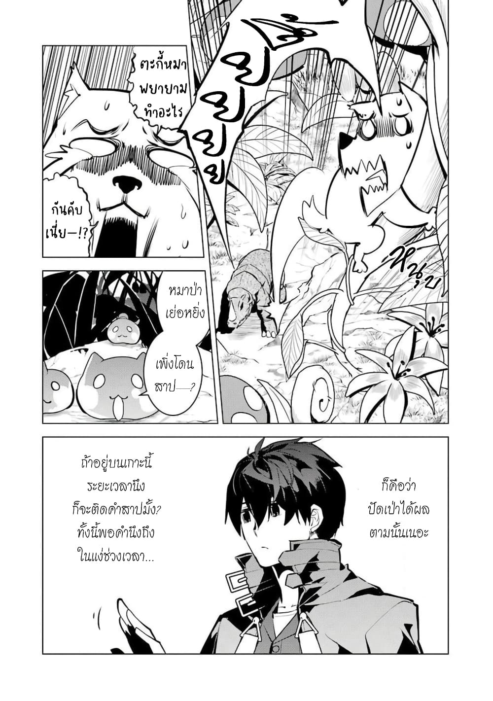 Tensei Kenja no Isekai Life เกิดใหม่ไปเป็นปราชญ์แกร่ง page 47