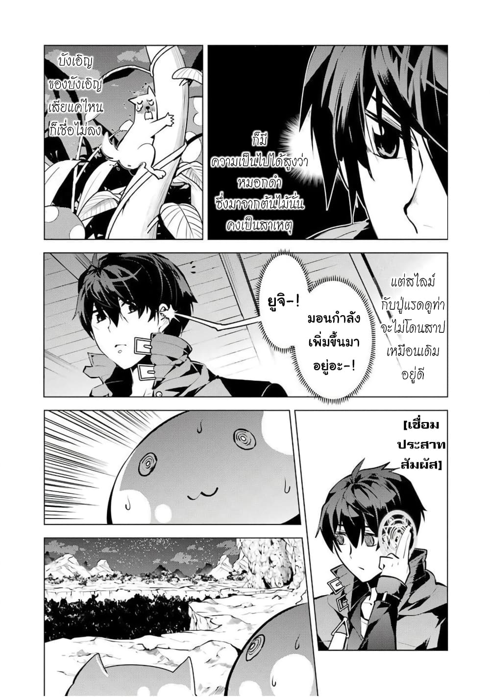 Tensei Kenja no Isekai Life เกิดใหม่ไปเป็นปราชญ์แกร่ง page 48