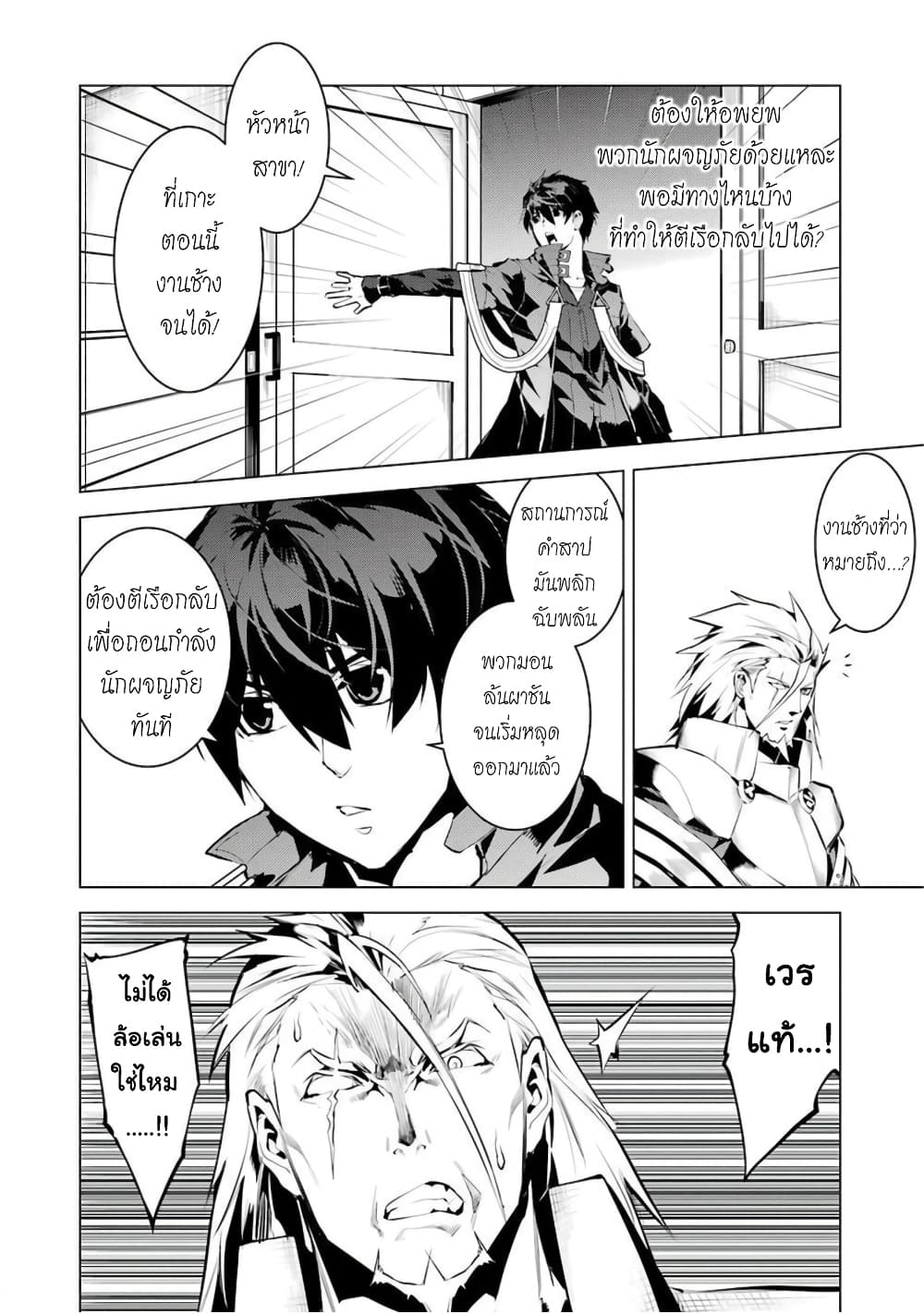 Tensei Kenja no Isekai Life เกิดใหม่ไปเป็นปราชญ์แกร่ง page 54