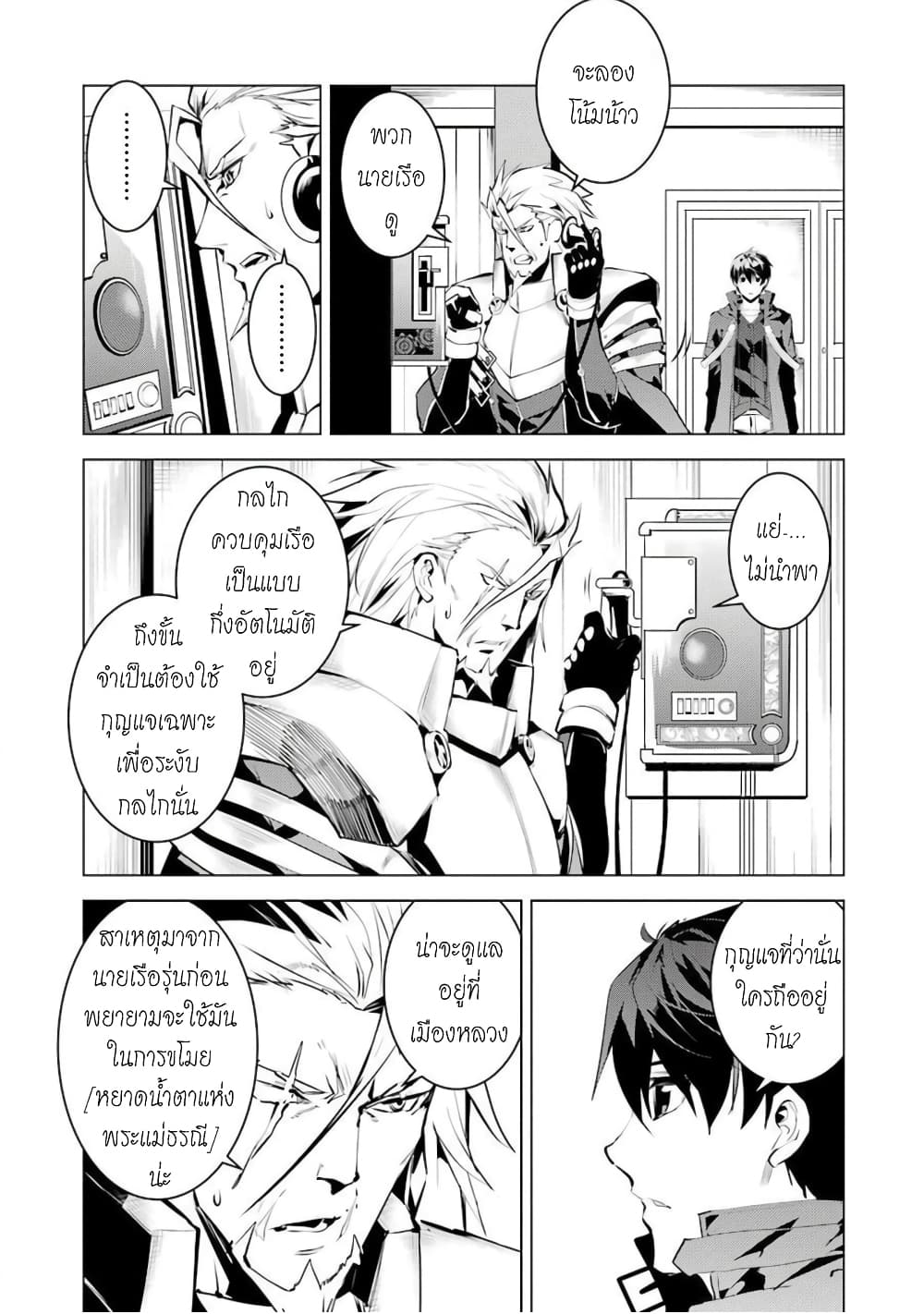 Tensei Kenja no Isekai Life เกิดใหม่ไปเป็นปราชญ์แกร่ง page 55