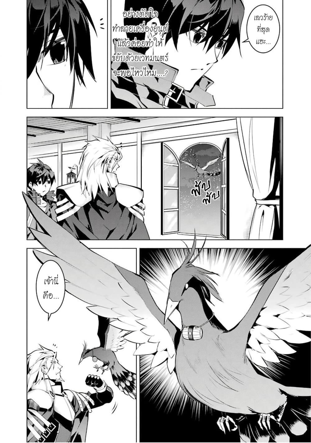 Tensei Kenja no Isekai Life เกิดใหม่ไปเป็นปราชญ์แกร่ง page 56