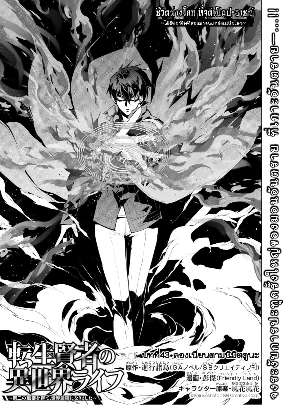 Tensei Kenja no Isekai Life เกิดใหม่ไปเป็นปราชญ์แกร่ง page 1