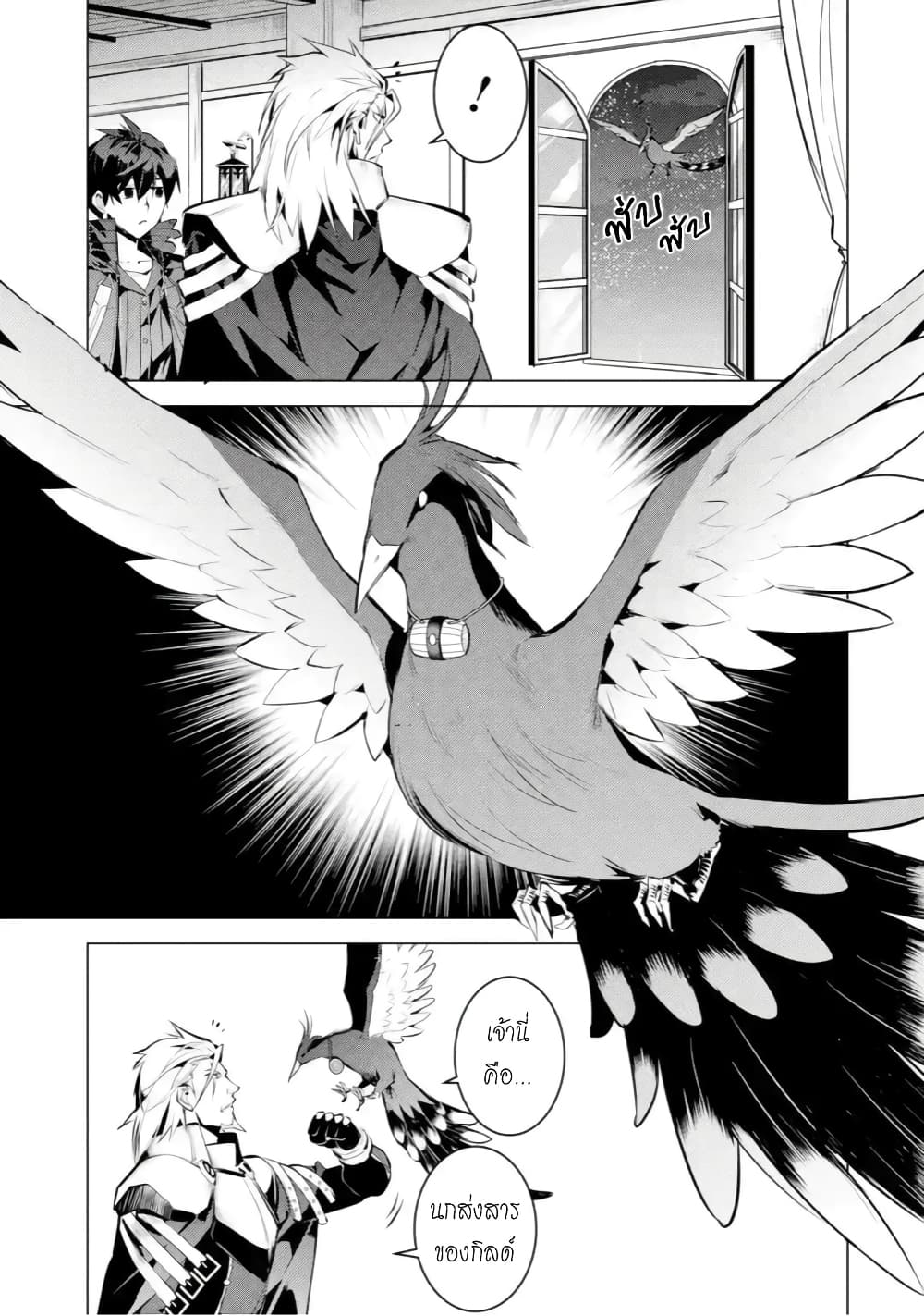Tensei Kenja no Isekai Life เกิดใหม่ไปเป็นปราชญ์แกร่ง page 3