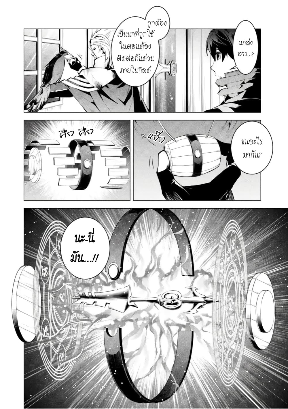 Tensei Kenja no Isekai Life เกิดใหม่ไปเป็นปราชญ์แกร่ง page 4