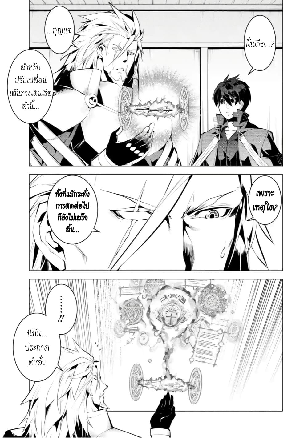 Tensei Kenja no Isekai Life เกิดใหม่ไปเป็นปราชญ์แกร่ง page 5