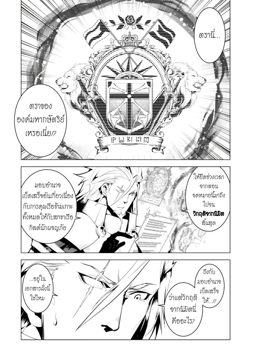 Tensei Kenja no Isekai Life เกิดใหม่ไปเป็นปราชญ์แกร่ง page 6