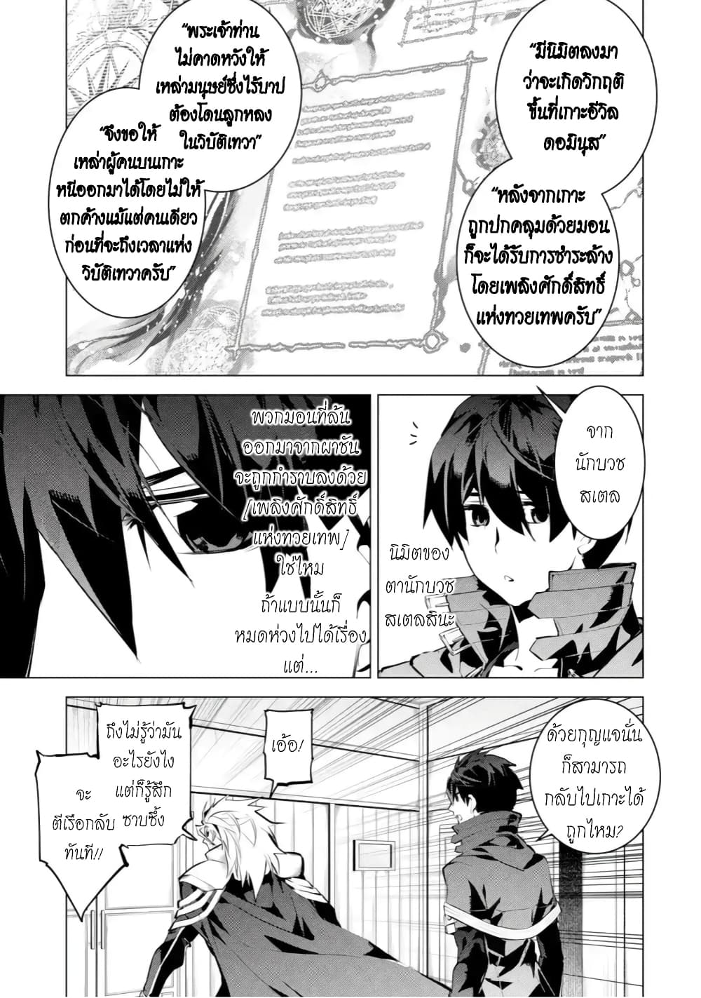 Tensei Kenja no Isekai Life เกิดใหม่ไปเป็นปราชญ์แกร่ง page 7