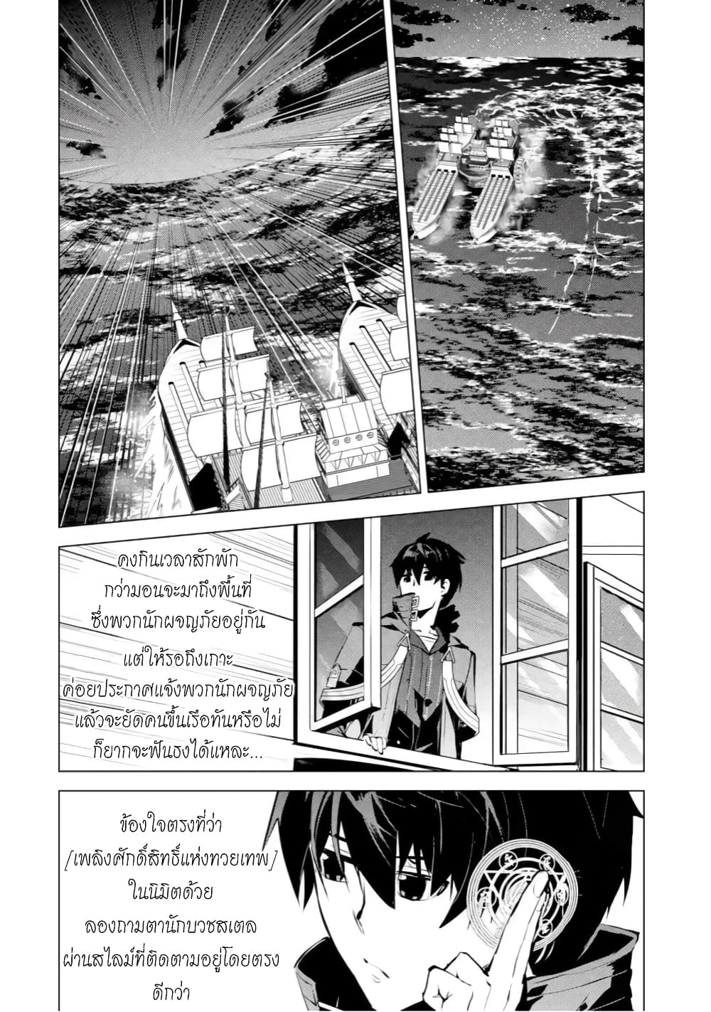Tensei Kenja no Isekai Life เกิดใหม่ไปเป็นปราชญ์แกร่ง page 8