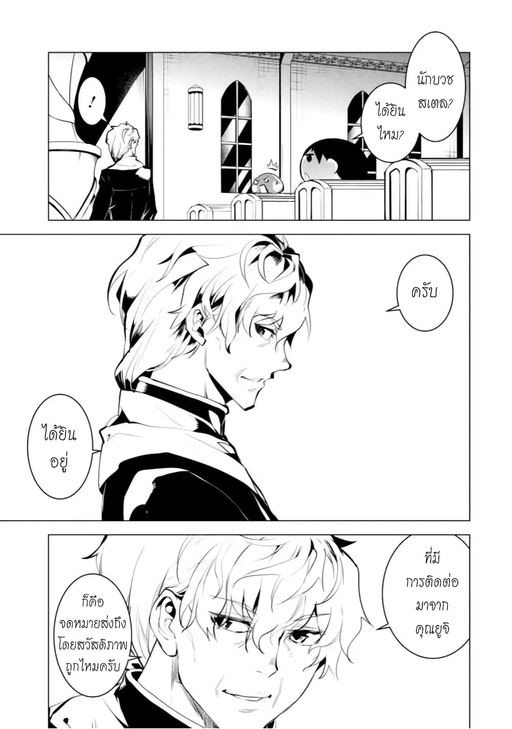Tensei Kenja no Isekai Life เกิดใหม่ไปเป็นปราชญ์แกร่ง page 9