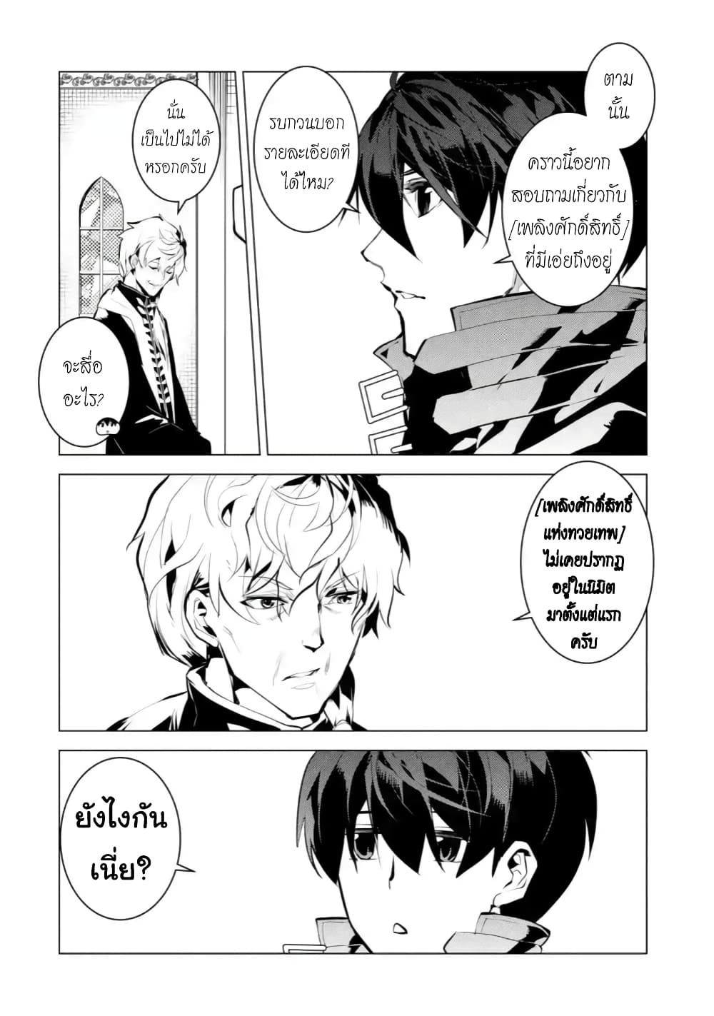 Tensei Kenja no Isekai Life เกิดใหม่ไปเป็นปราชญ์แกร่ง page 10