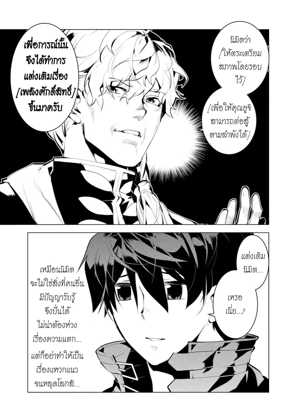 Tensei Kenja no Isekai Life เกิดใหม่ไปเป็นปราชญ์แกร่ง page 11