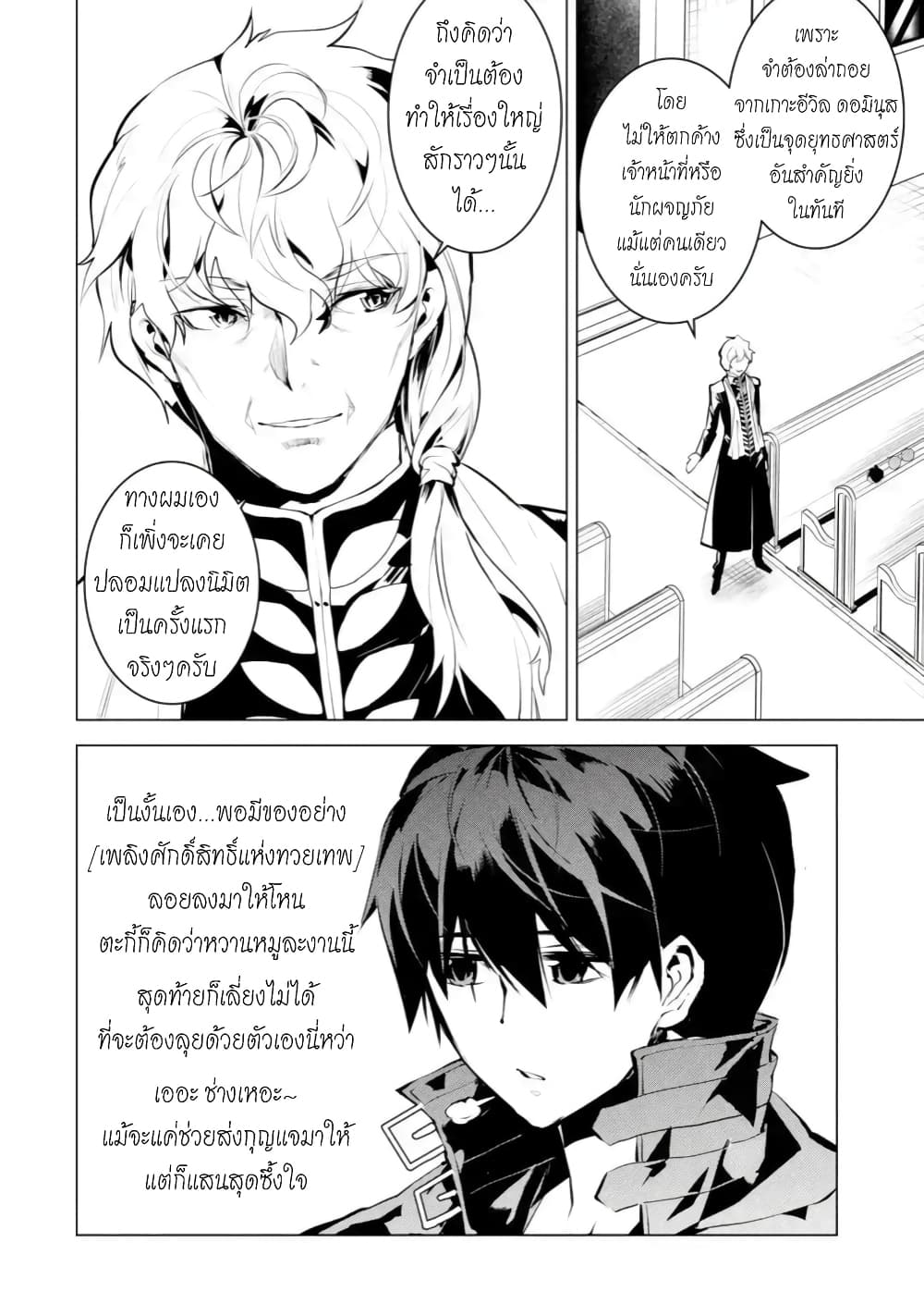 Tensei Kenja no Isekai Life เกิดใหม่ไปเป็นปราชญ์แกร่ง page 12