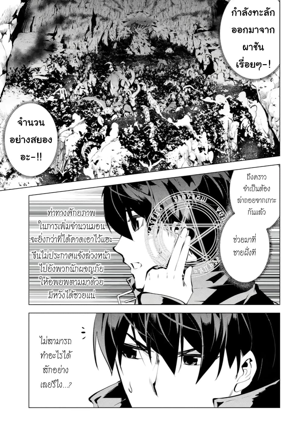 Tensei Kenja no Isekai Life เกิดใหม่ไปเป็นปราชญ์แกร่ง page 15