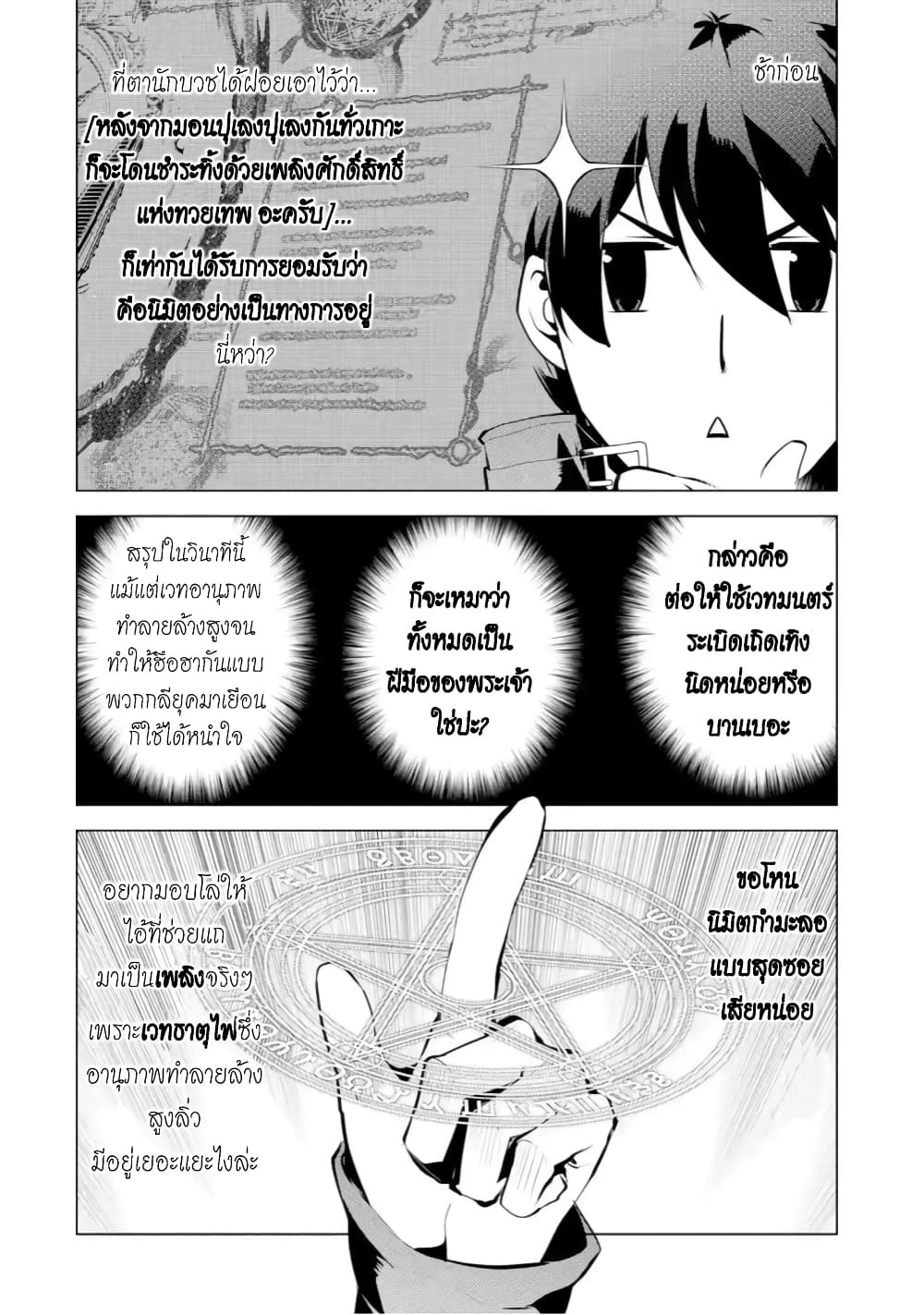 Tensei Kenja no Isekai Life เกิดใหม่ไปเป็นปราชญ์แกร่ง page 16