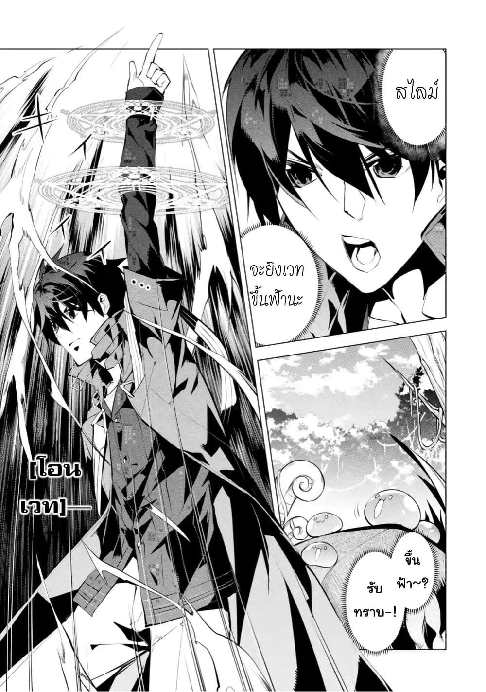 Tensei Kenja no Isekai Life เกิดใหม่ไปเป็นปราชญ์แกร่ง page 17