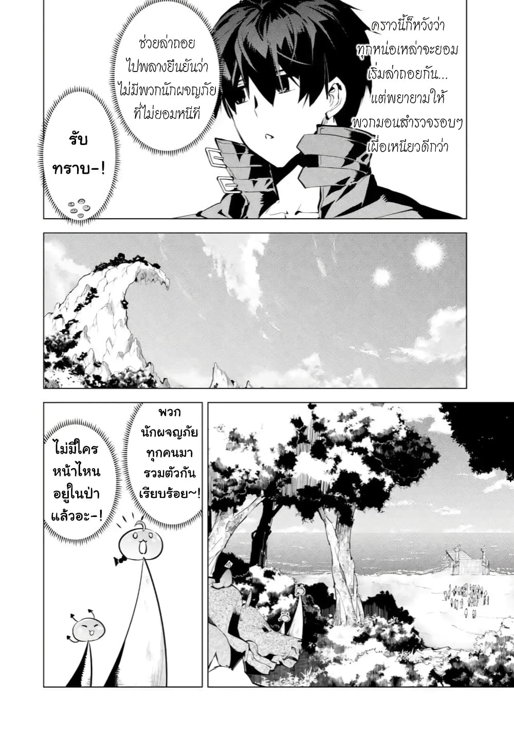 Tensei Kenja no Isekai Life เกิดใหม่ไปเป็นปราชญ์แกร่ง page 21