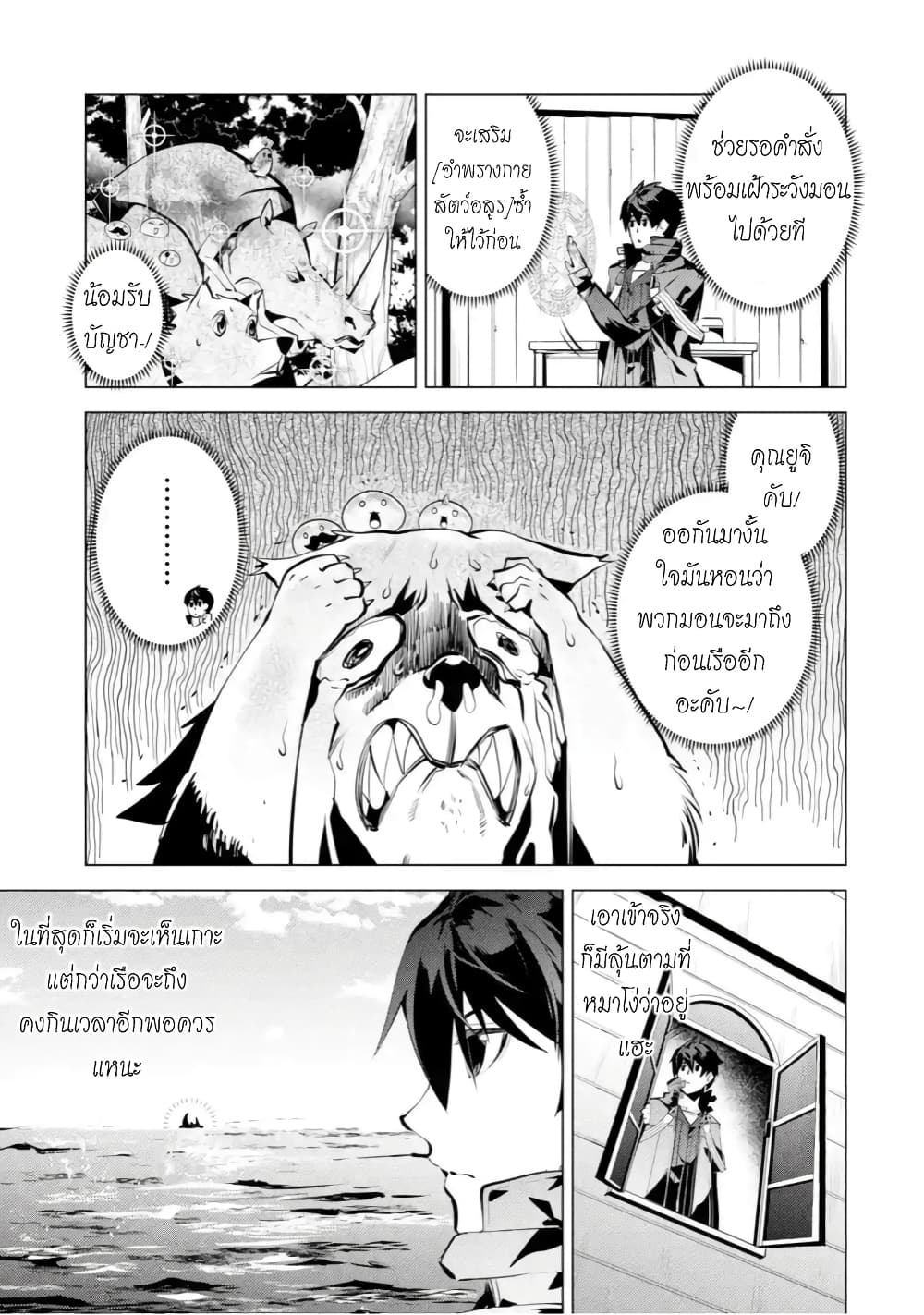 Tensei Kenja no Isekai Life เกิดใหม่ไปเป็นปราชญ์แกร่ง page 22