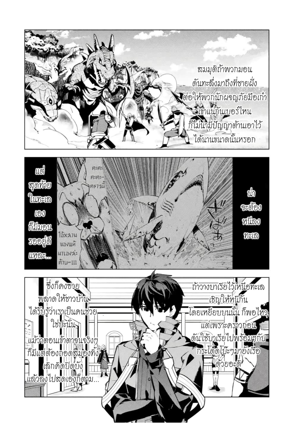 Tensei Kenja no Isekai Life เกิดใหม่ไปเป็นปราชญ์แกร่ง page 23