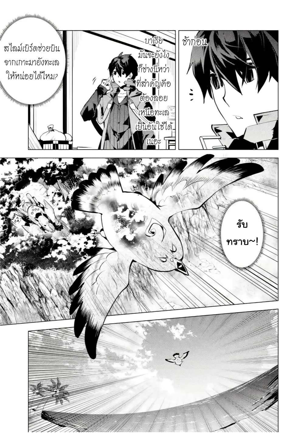 Tensei Kenja no Isekai Life เกิดใหม่ไปเป็นปราชญ์แกร่ง page 24