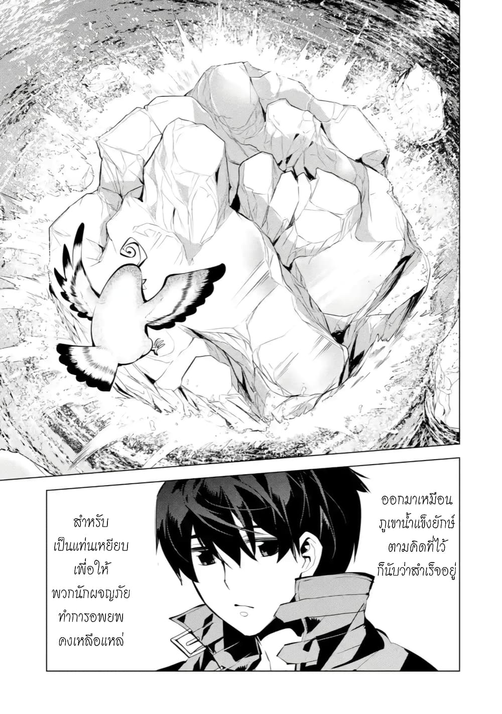 Tensei Kenja no Isekai Life เกิดใหม่ไปเป็นปราชญ์แกร่ง page 2